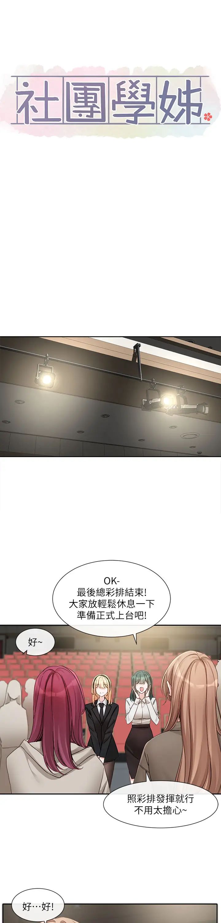 社团学姊第153话-万一忘词怎么办?