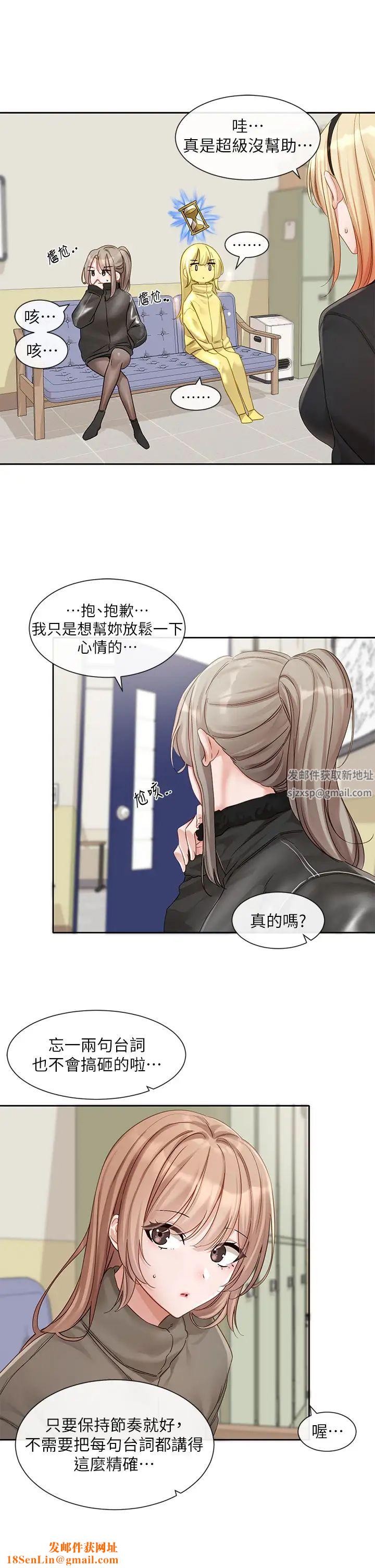社团学姊第153话-万一忘词怎么办?