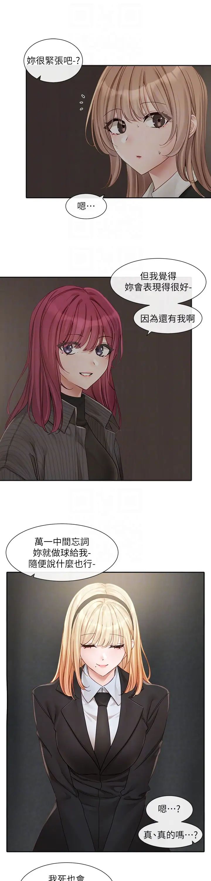 社团学姊第153话-万一忘词怎么办?