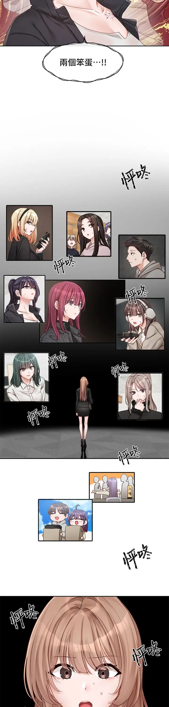 社团学姊第154话-深呼吸、放轻鬆