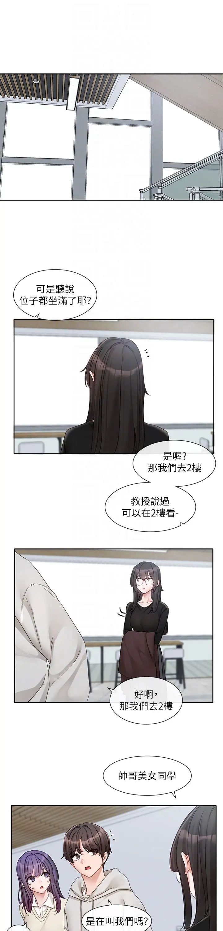 社团学姊第154话-深呼吸、放轻鬆