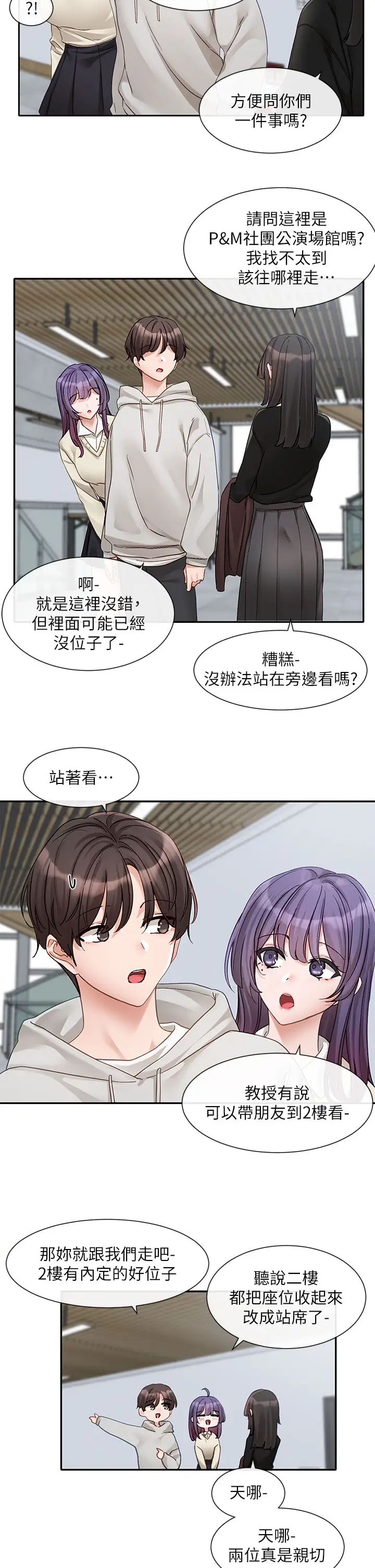 社团学姊第154话-深呼吸、放轻鬆
