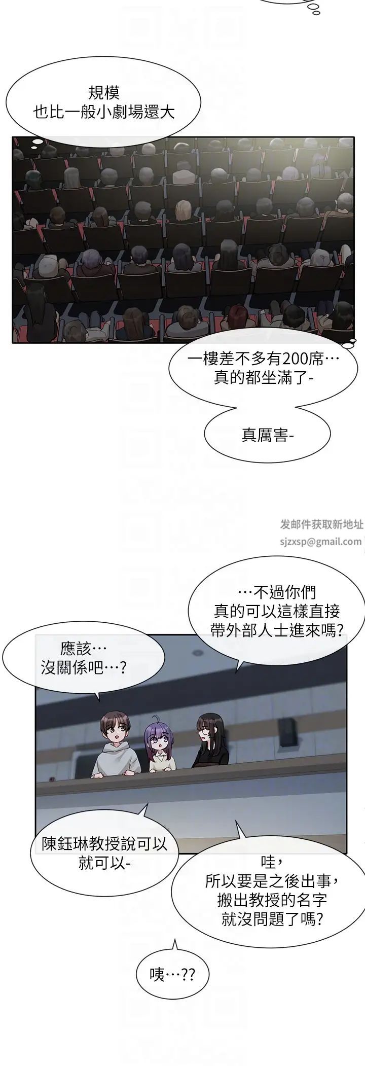 社团学姊第154话-深呼吸、放轻鬆