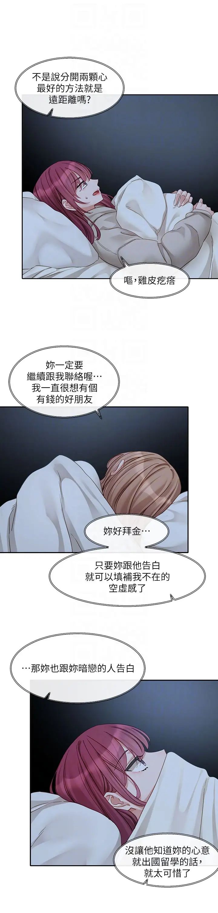 社团学姊第155话-我喜欢你