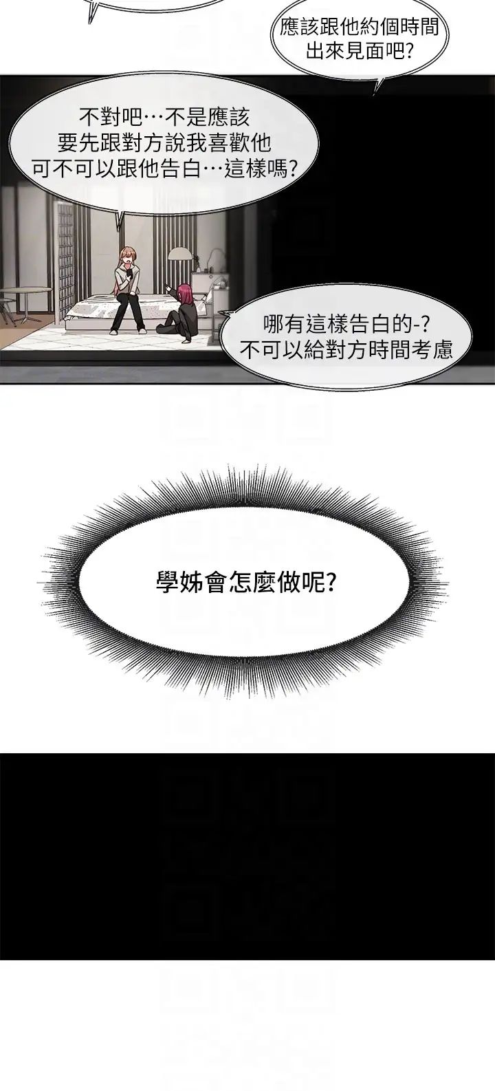 社团学姊第155话-我喜欢你