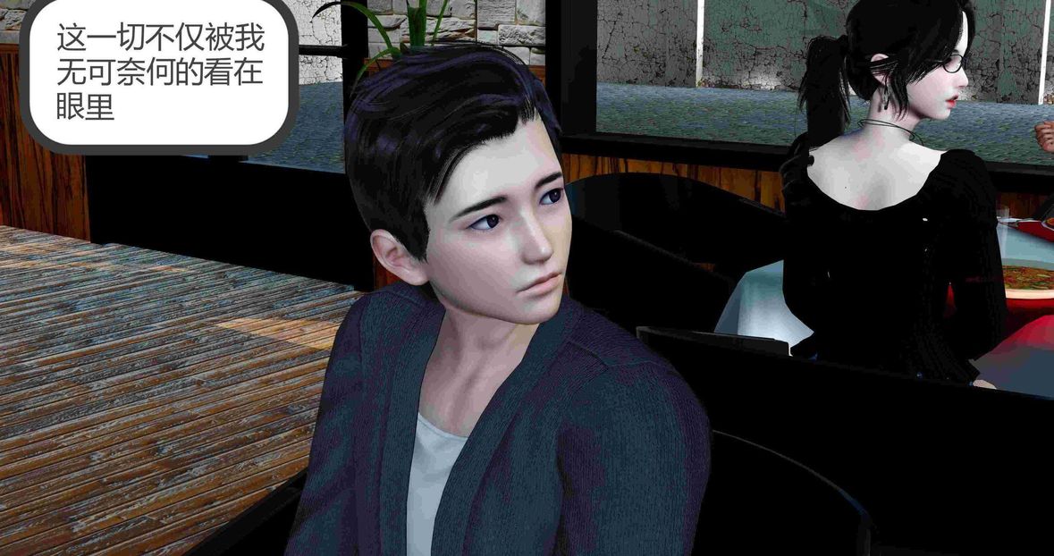 [3D]绿妻奴第8话