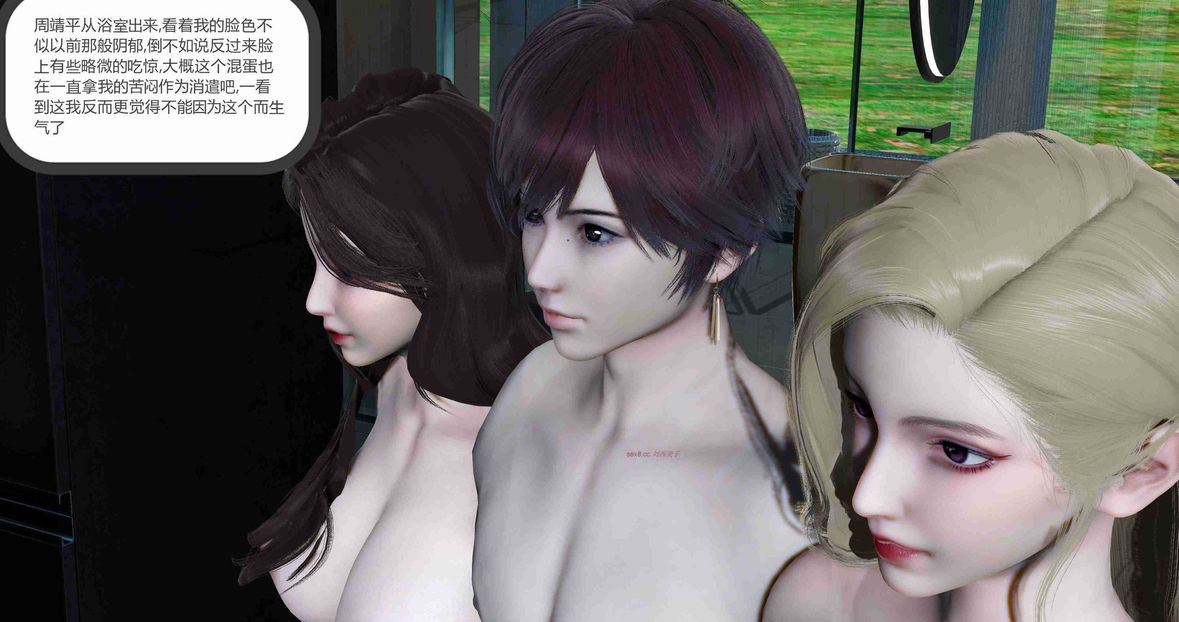 [3D]绿妻奴第8话