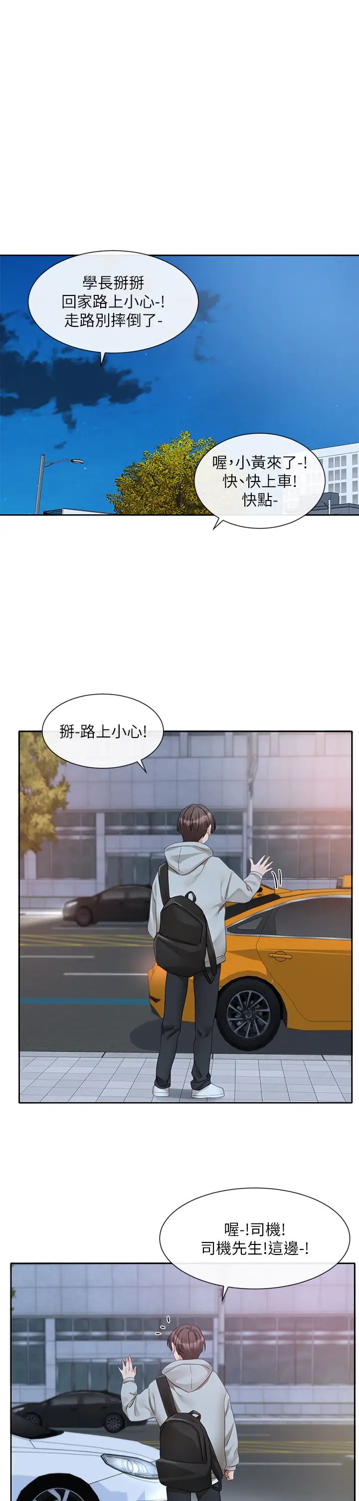 社团学姊第156话-要一起洗吗?