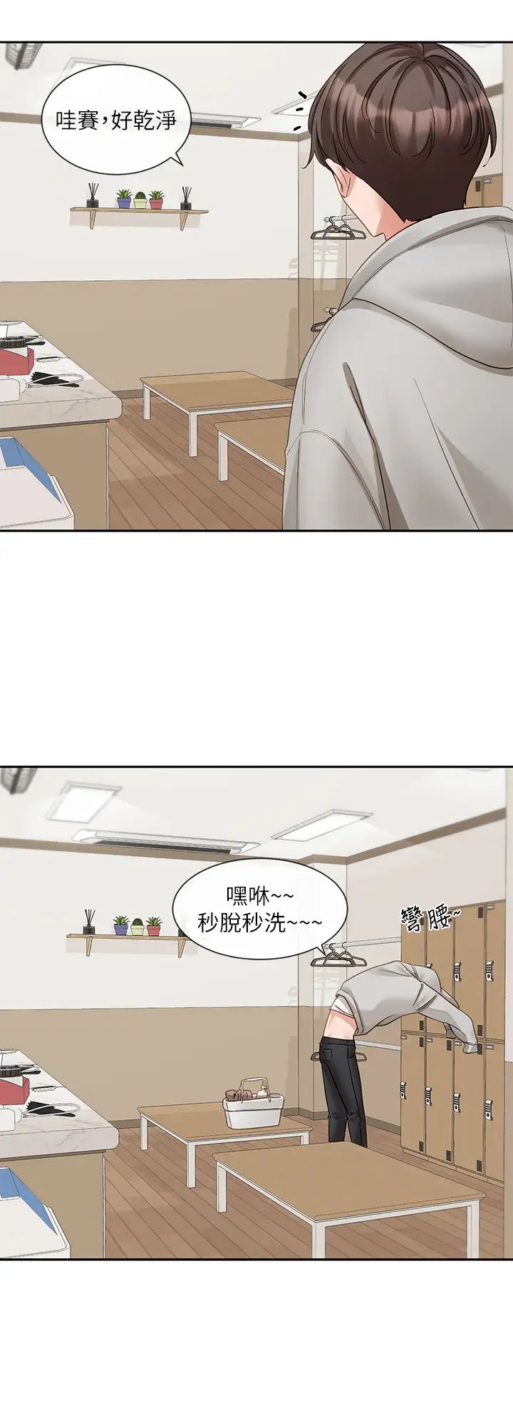 社团学姊第156话-要一起洗吗?