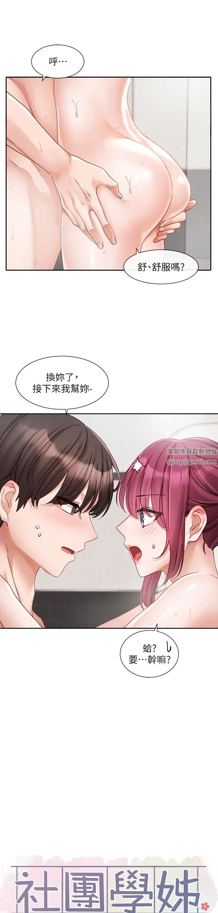 社团学姊第157话-先生,这力道可以吗?