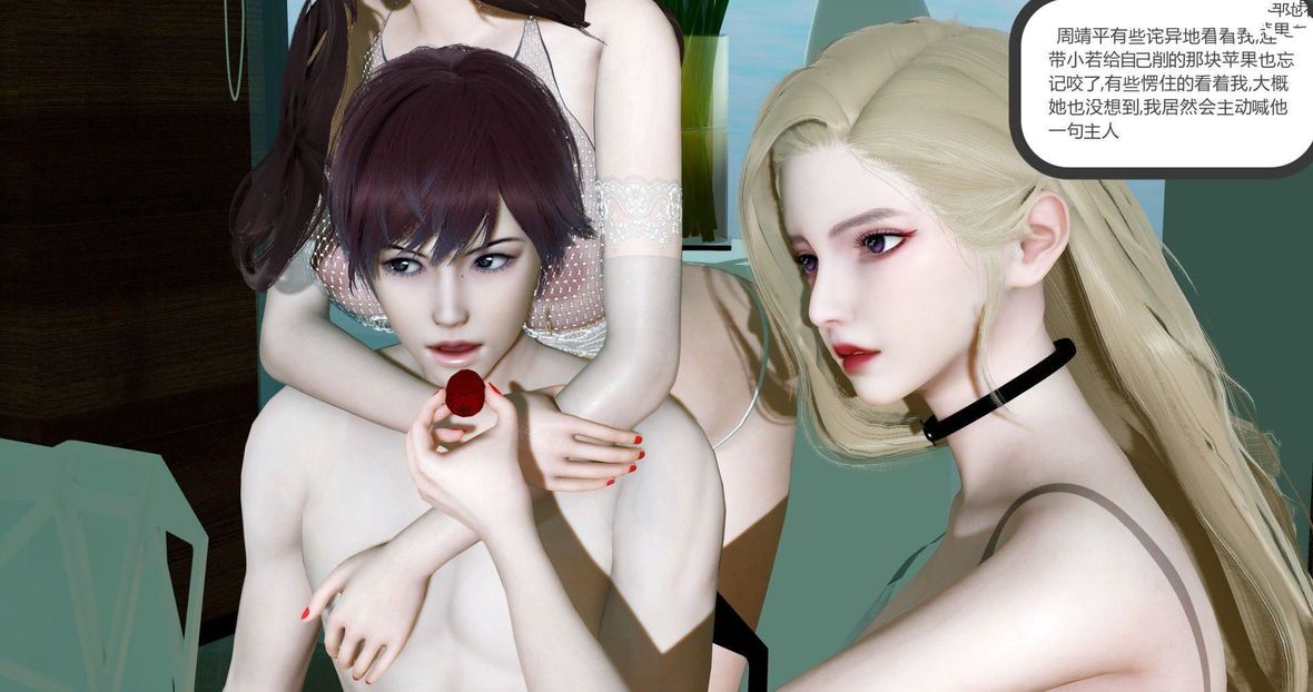 [3D]绿妻奴第9话