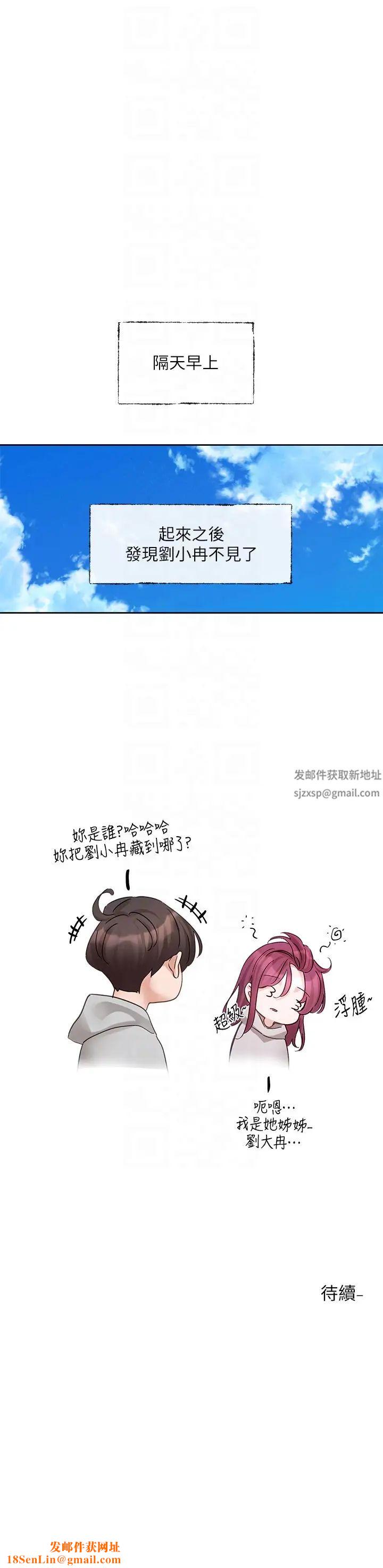 社团学姊第159话-一起滚床单