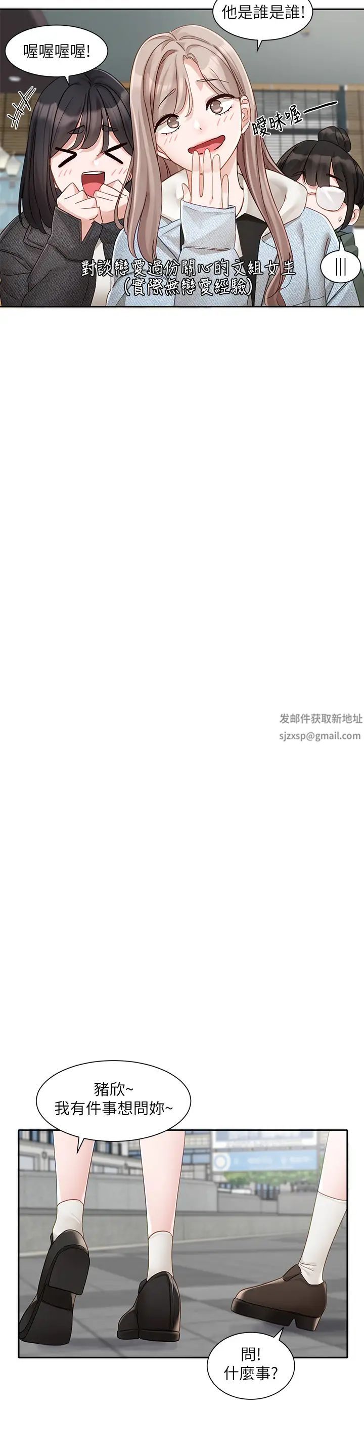 社团学姊第160话-毅杰…是我的