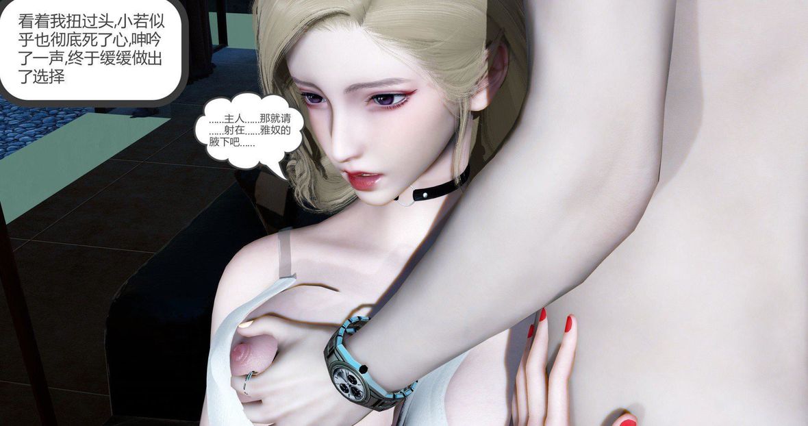 [3D]绿妻奴第9话