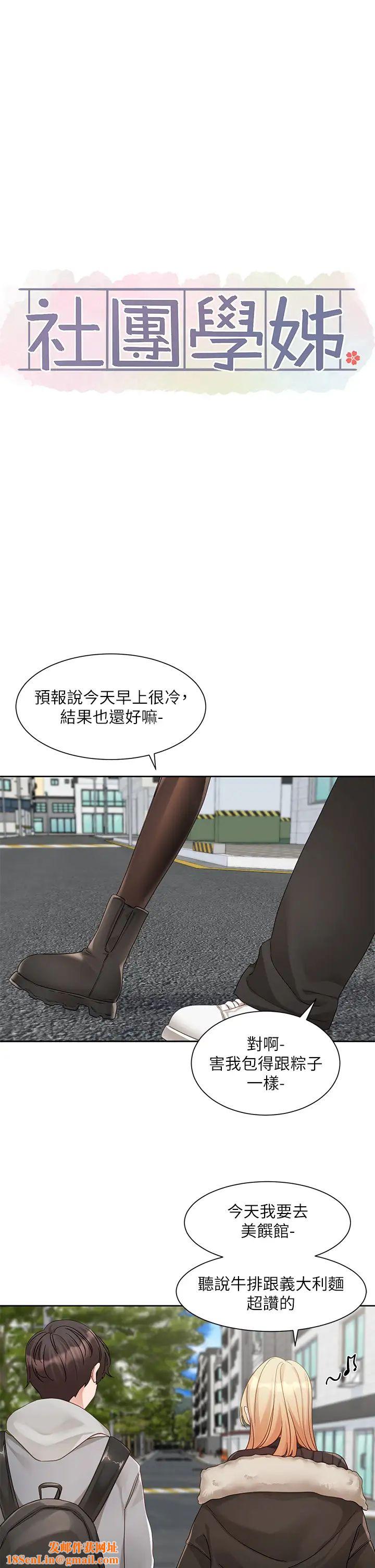 社团学姊第161话-佳瑜,你喜欢毅杰吗?