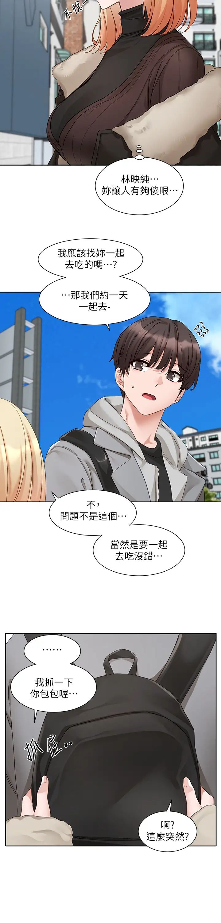 社团学姊第161话-佳瑜,你喜欢毅杰吗?