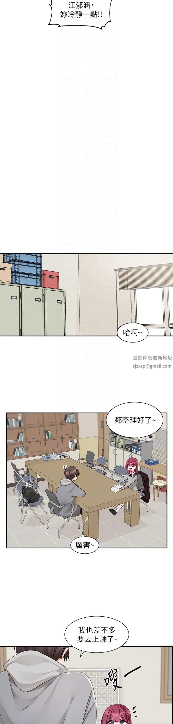 社团学姊第161话-佳瑜,你喜欢毅杰吗?