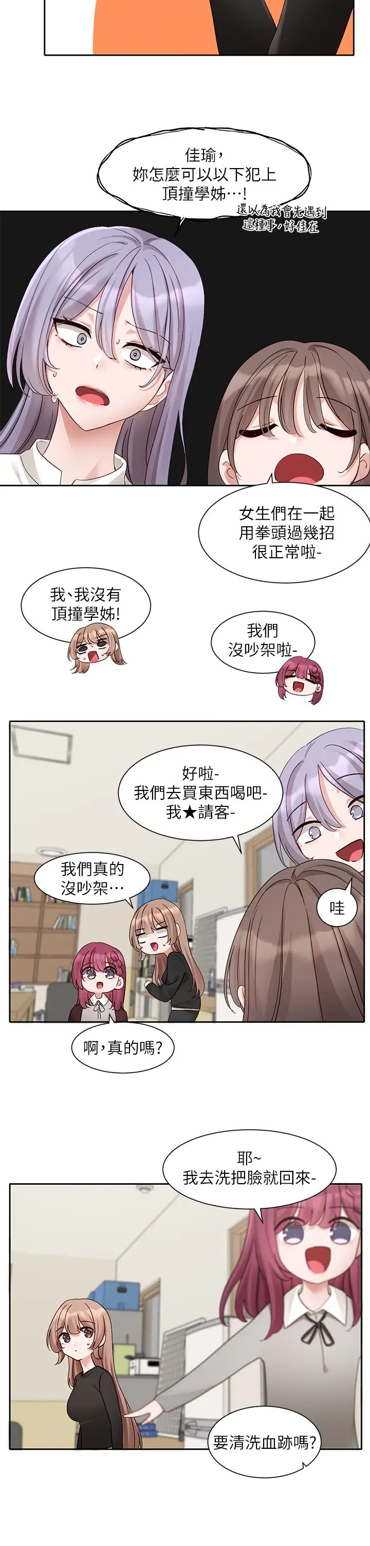 社团学姊第162话-跟我喝一局