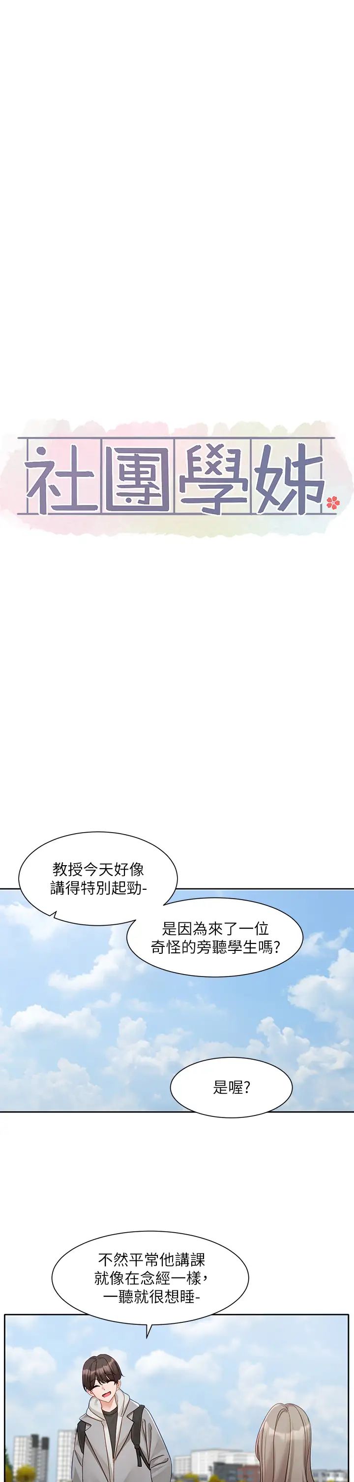 社团学姊第162话-跟我喝一局