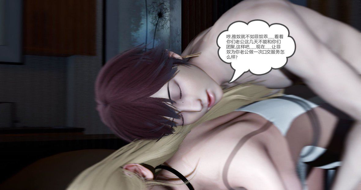 [3D]绿妻奴第9话