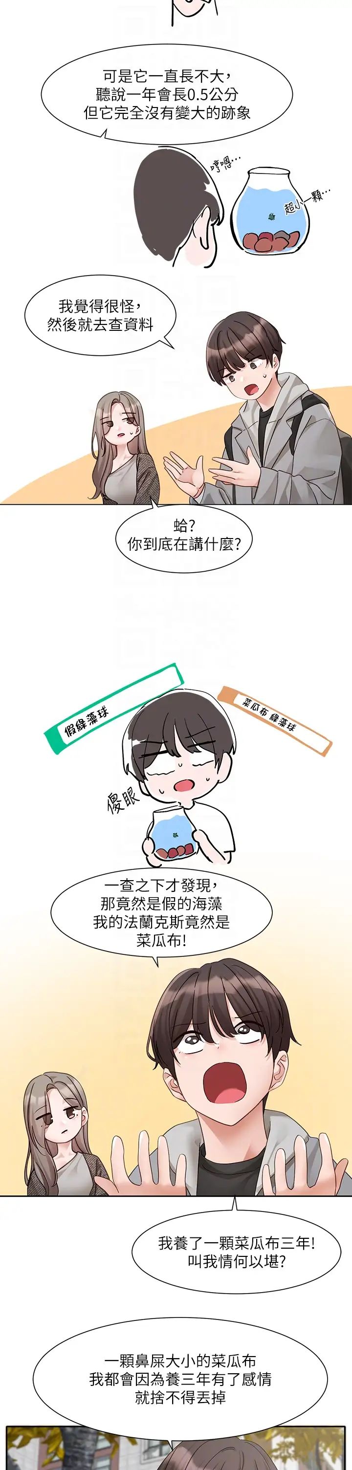 社团学姊第162话-跟我喝一局