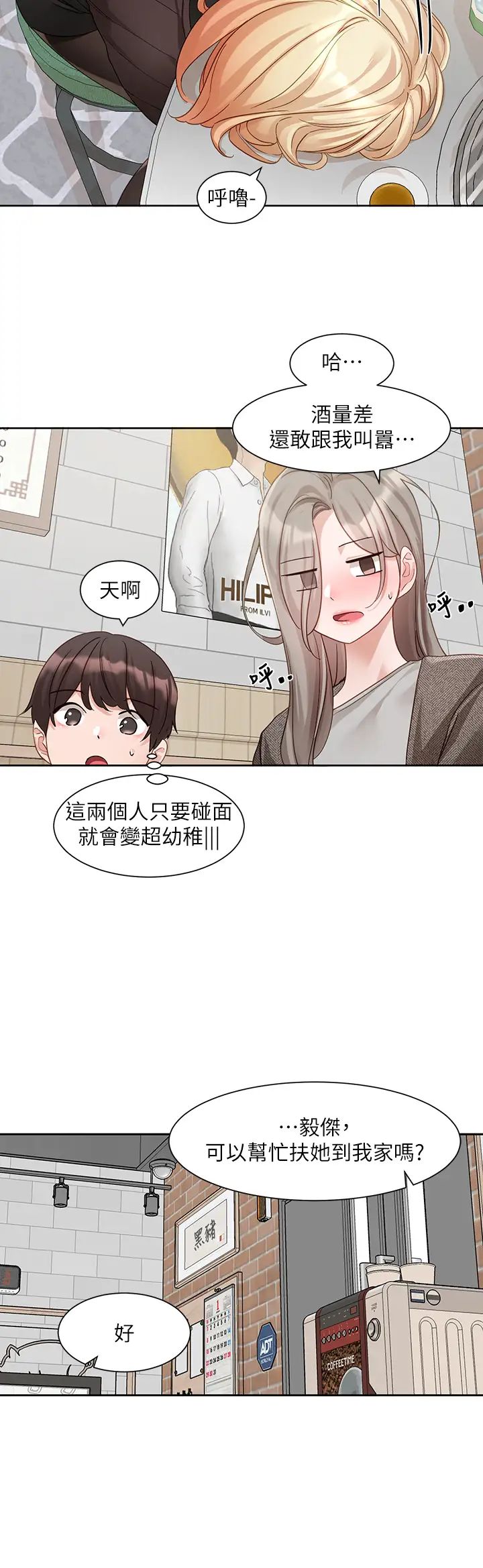社团学姊第162话-跟我喝一局