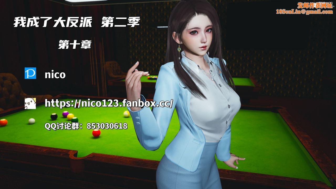 [3D]我成瞭大反派_第二季第20话