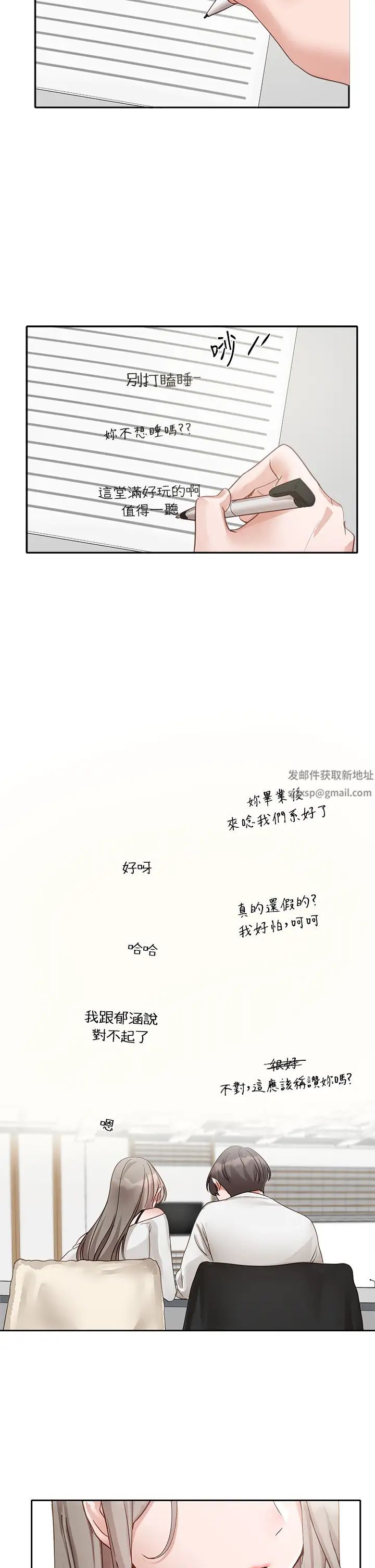 社团学姊第163话-在课堂上口爆社长