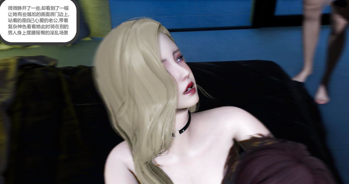 [3D]绿妻奴第9话