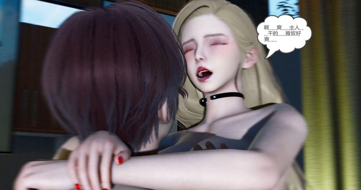 [3D]绿妻奴第9话