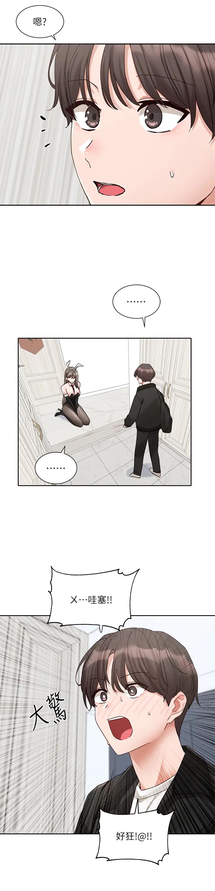 社团学姊第164话-来，开动吧♥