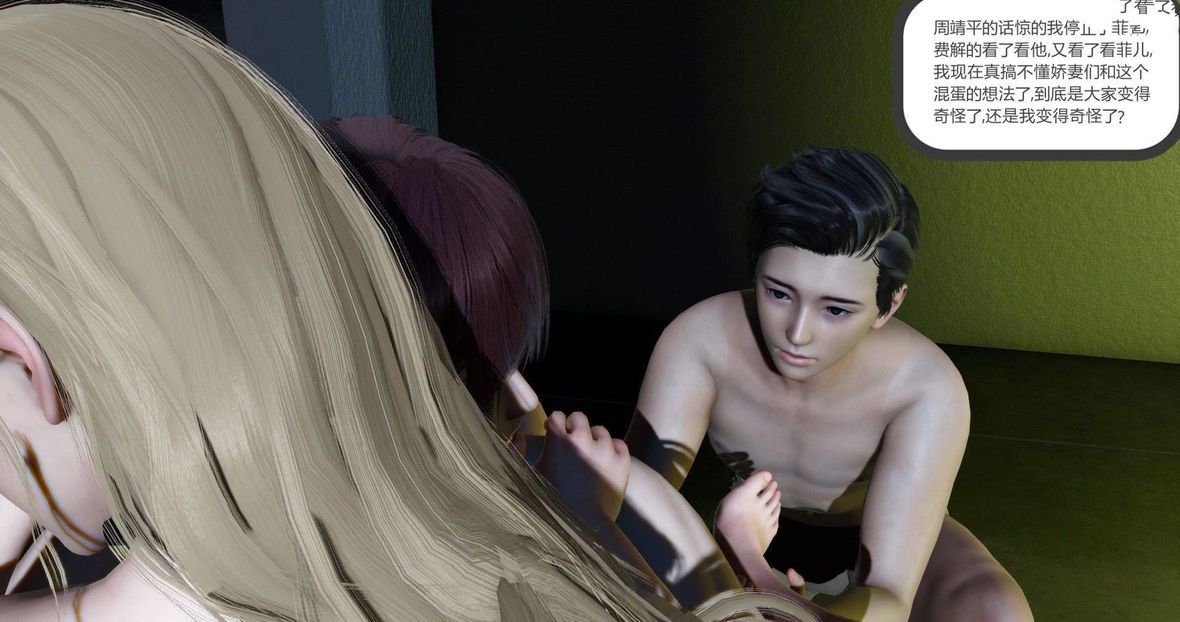 [3D]绿妻奴第9话