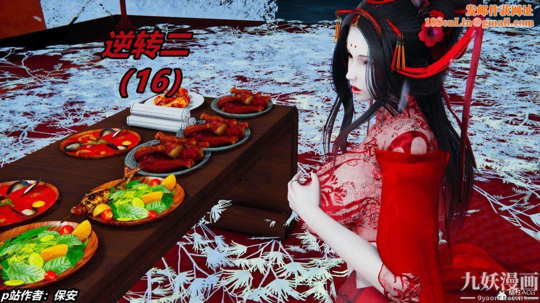 [3D]逆转第二季[完整版]第16章【第01话】