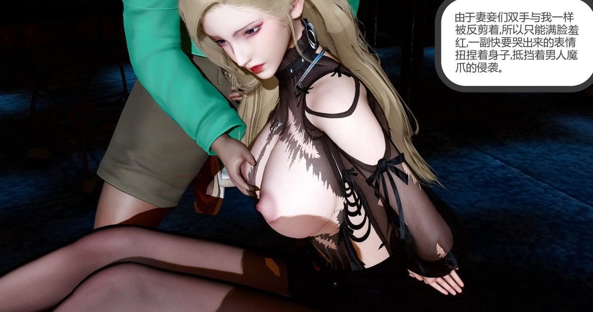 [3D]绿妻奴第11话-最终话