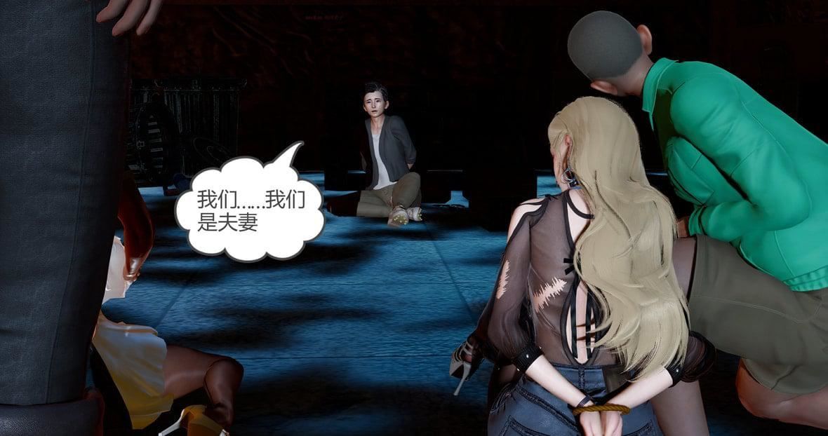 [3D]绿妻奴第11话-最终话