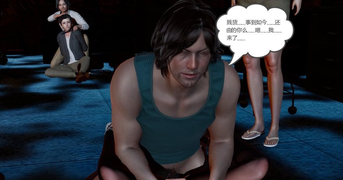 [3D]绿妻奴第11话-最终话