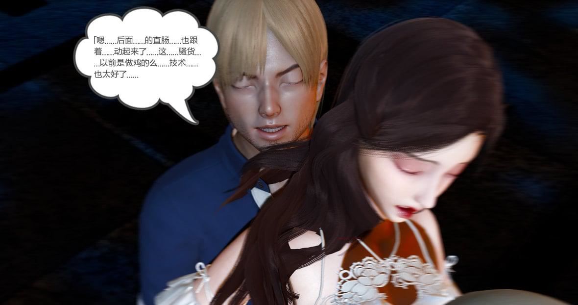 [3D]绿妻奴第11话-最终话