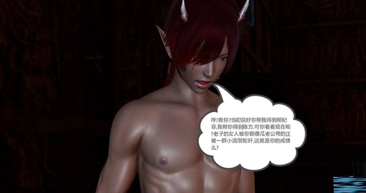 [3D]绿妻奴第11话-最终话