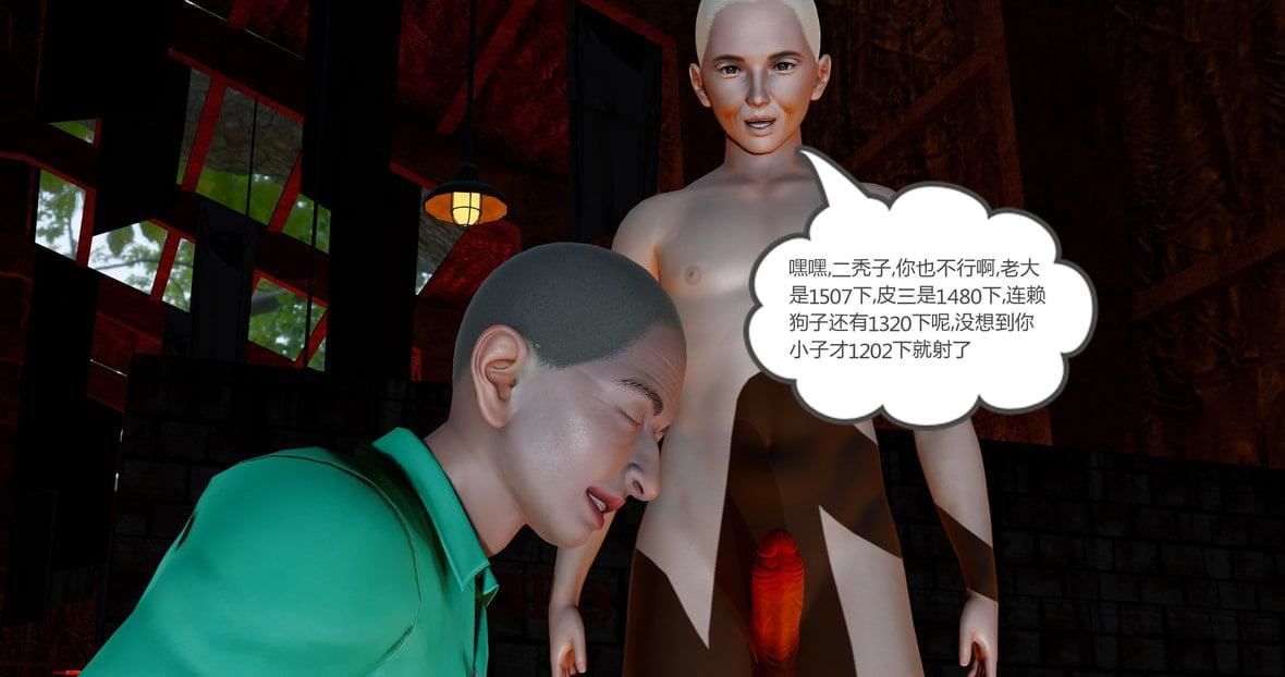 [3D]绿妻奴第11话-最终话