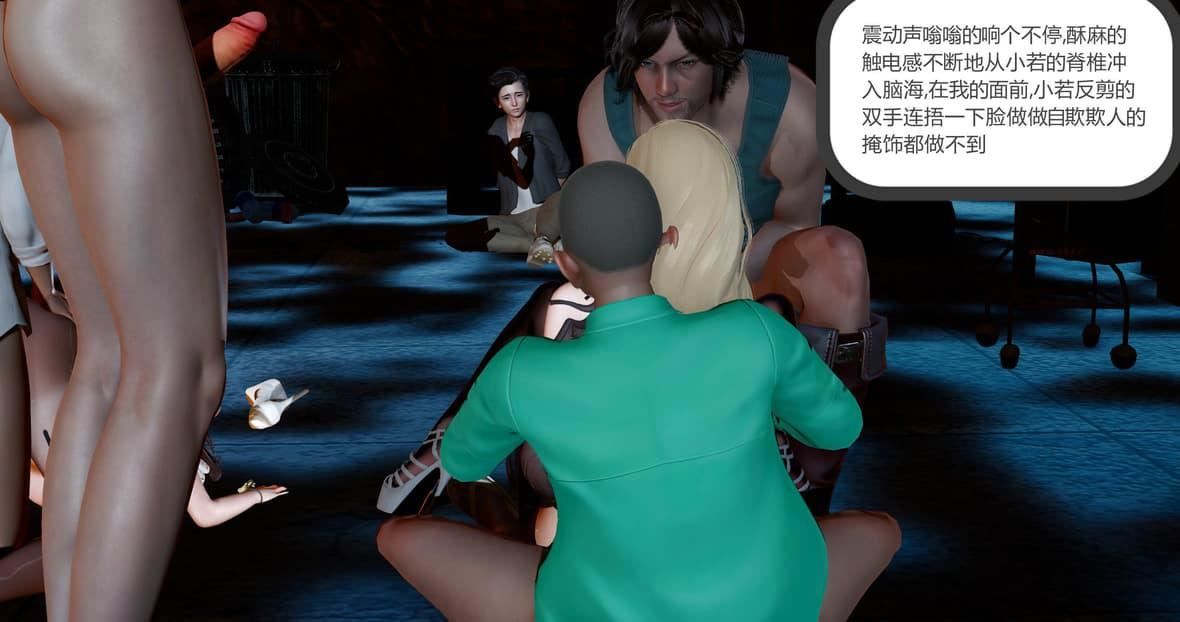 [3D]绿妻奴第11话-最终话