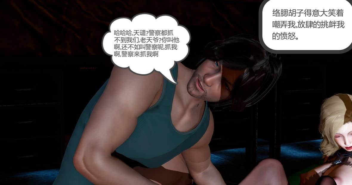 [3D]绿妻奴第11话-最终话