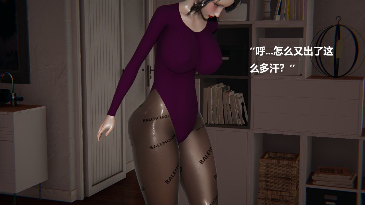 [3D]做韵律的妈妈改第01话