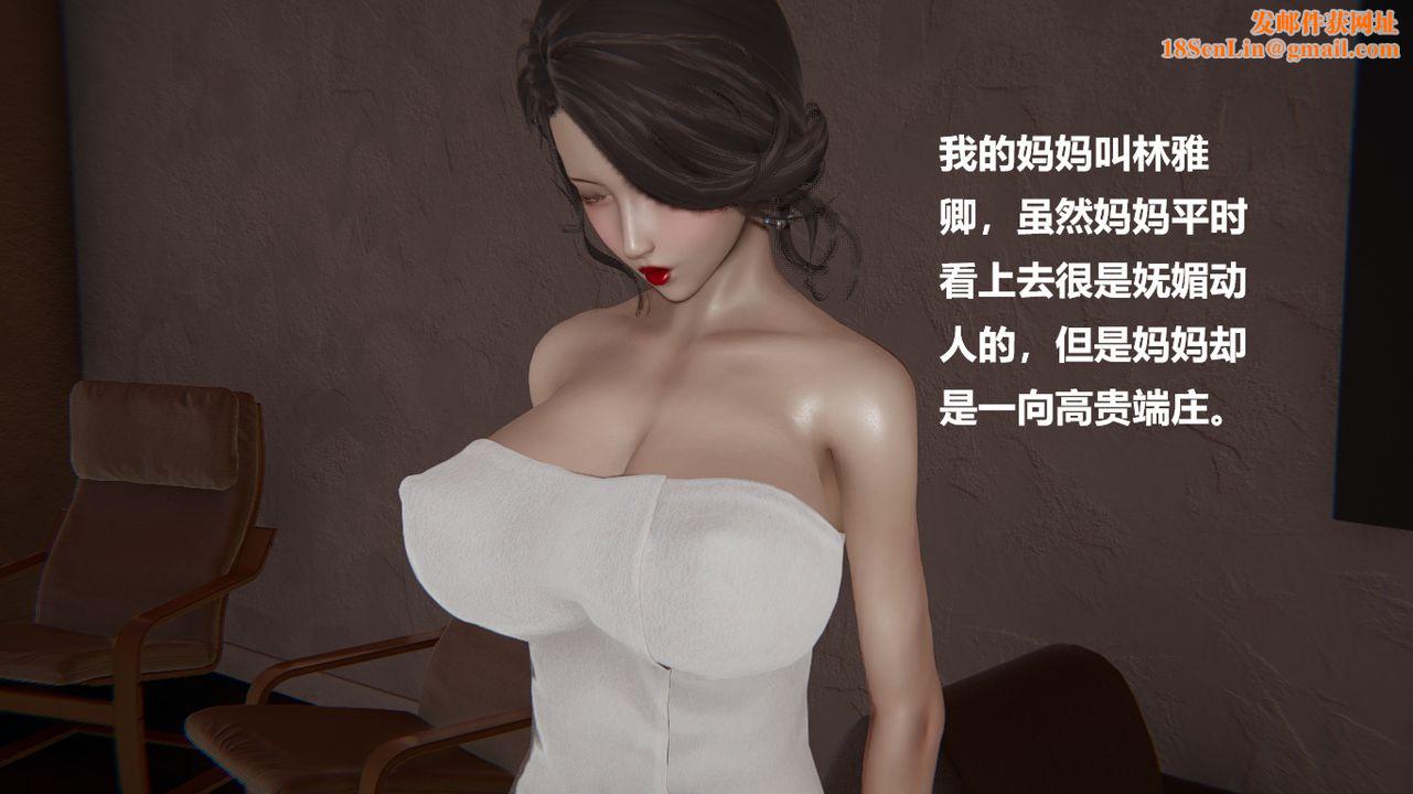 [3D]做韵律的妈妈改第01话
