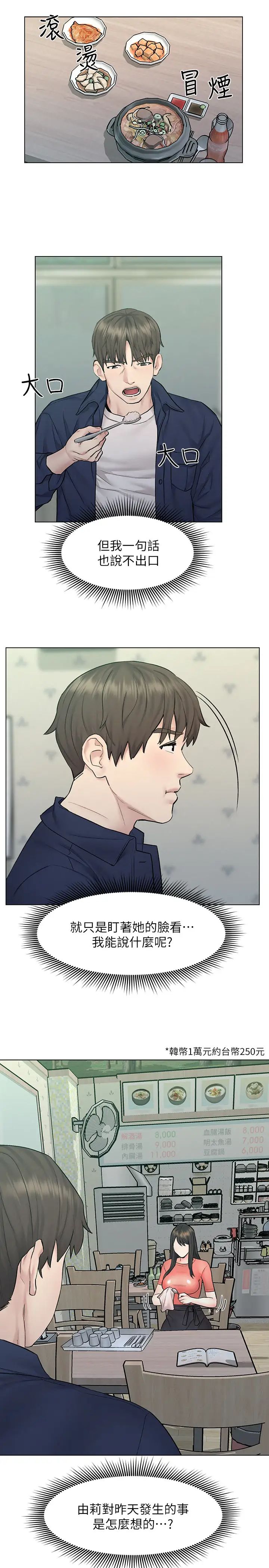 人夫大解放第9话-与由莉的缘分还未结束