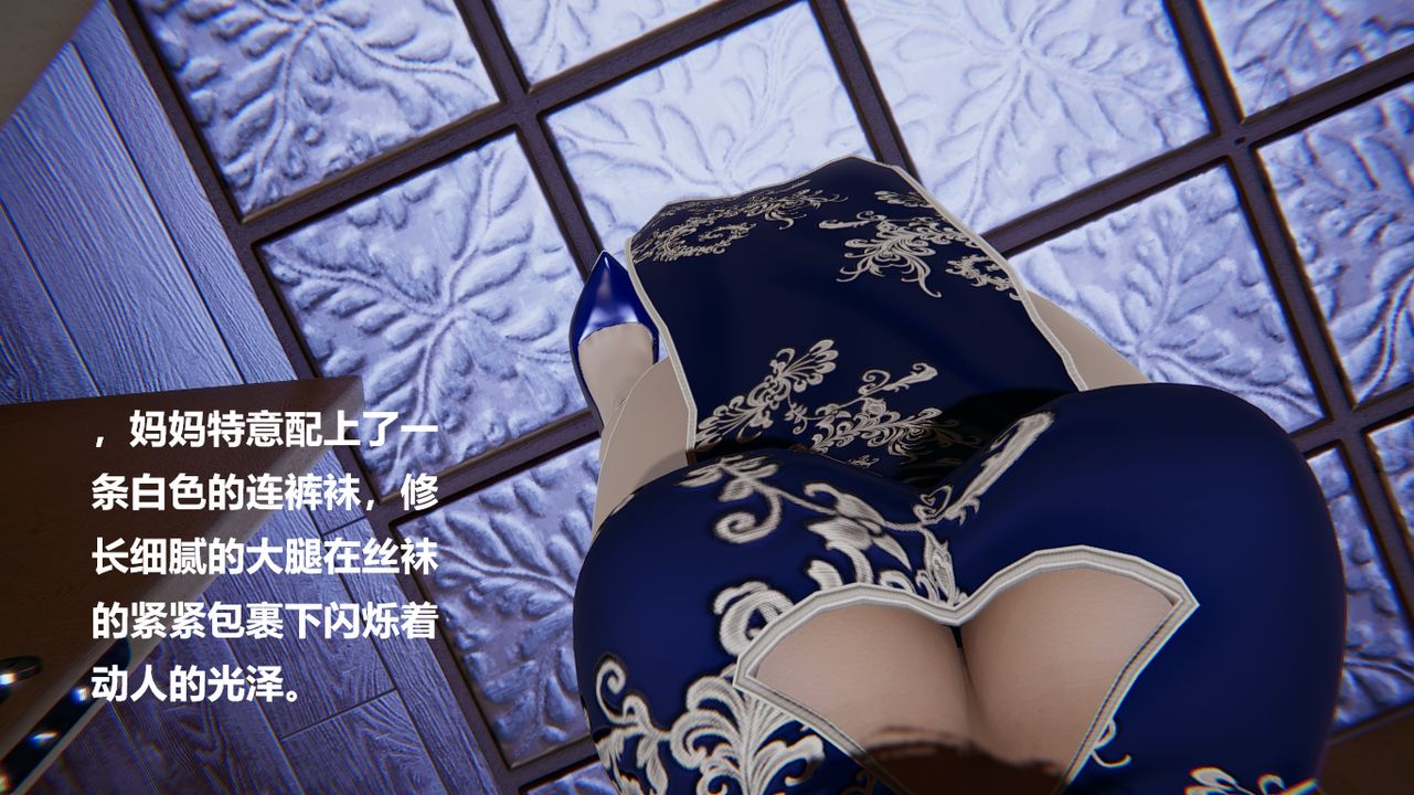 [3D]做韵律的妈妈改第02话