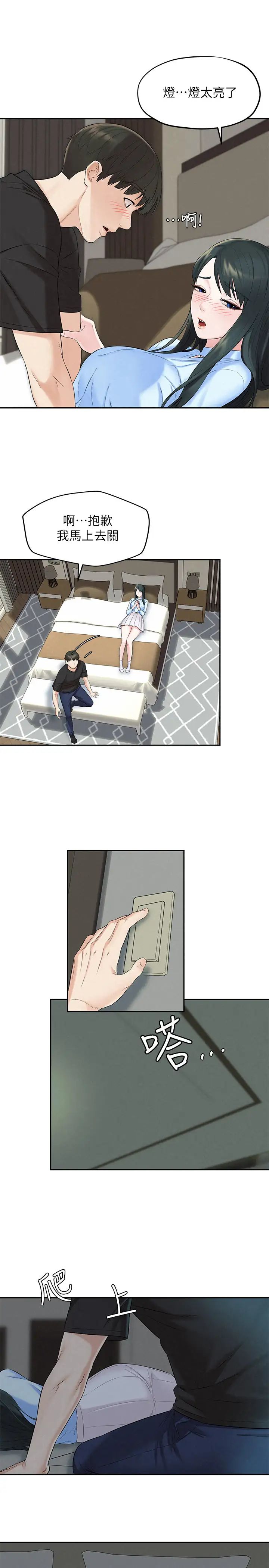 人夫大解放第13话-抚摸害羞的由莉