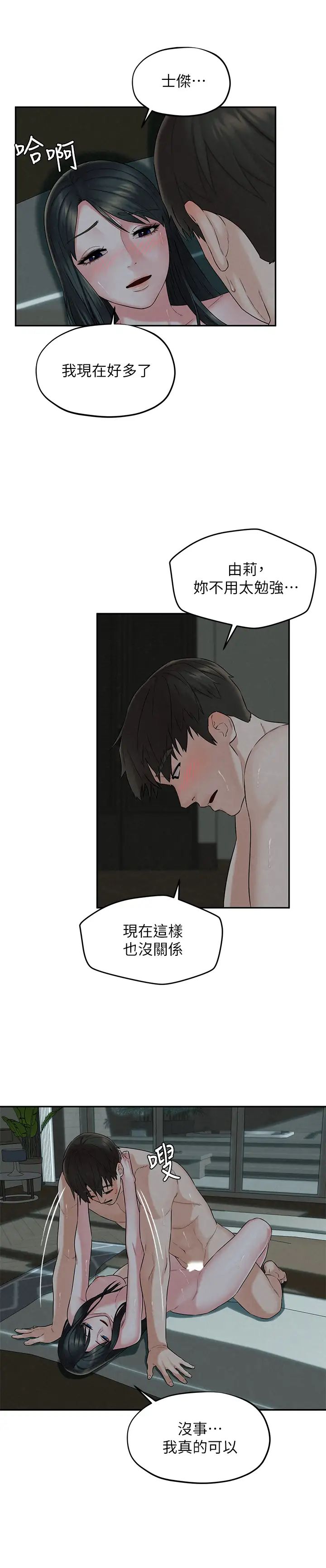 人夫大解放第14话-探访她的秘密花园