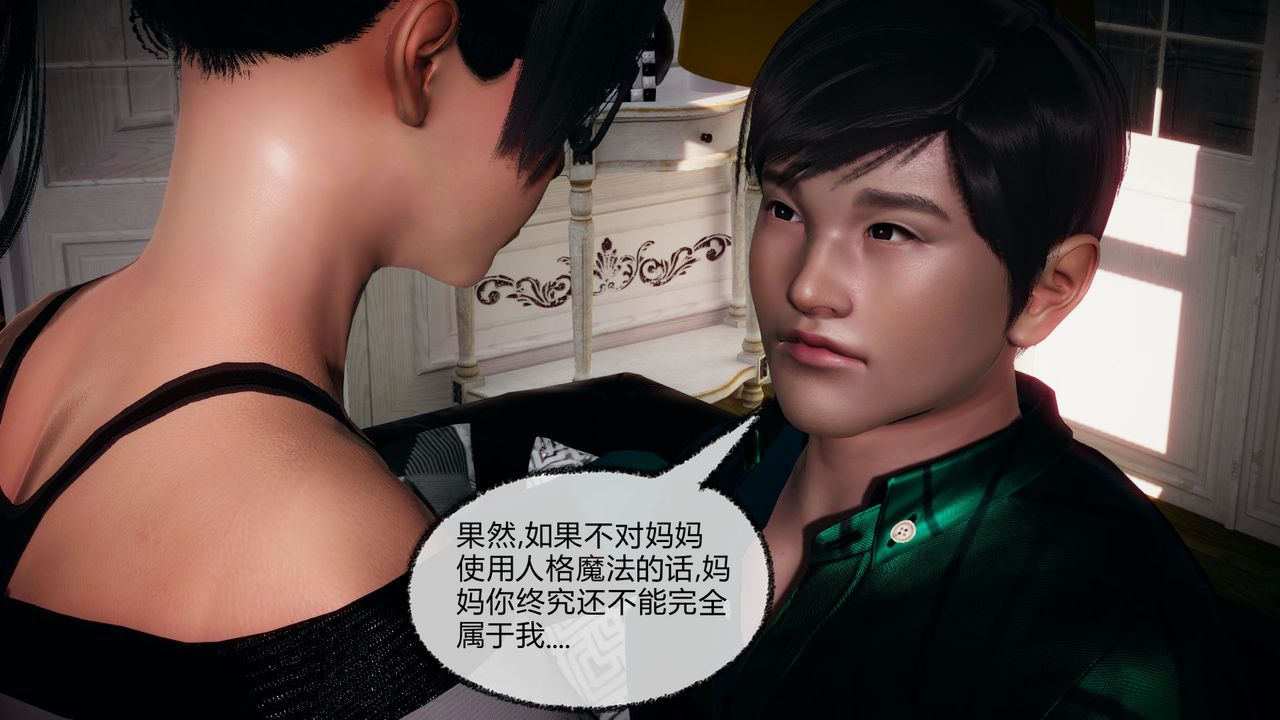 [3D]催眠契约录-第一部-母亲篇第05话