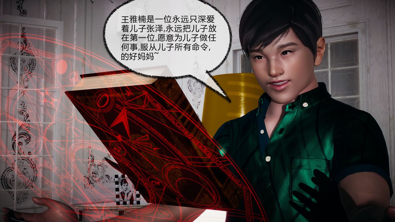 [3D]催眠契约录-第一部-母亲篇第05话