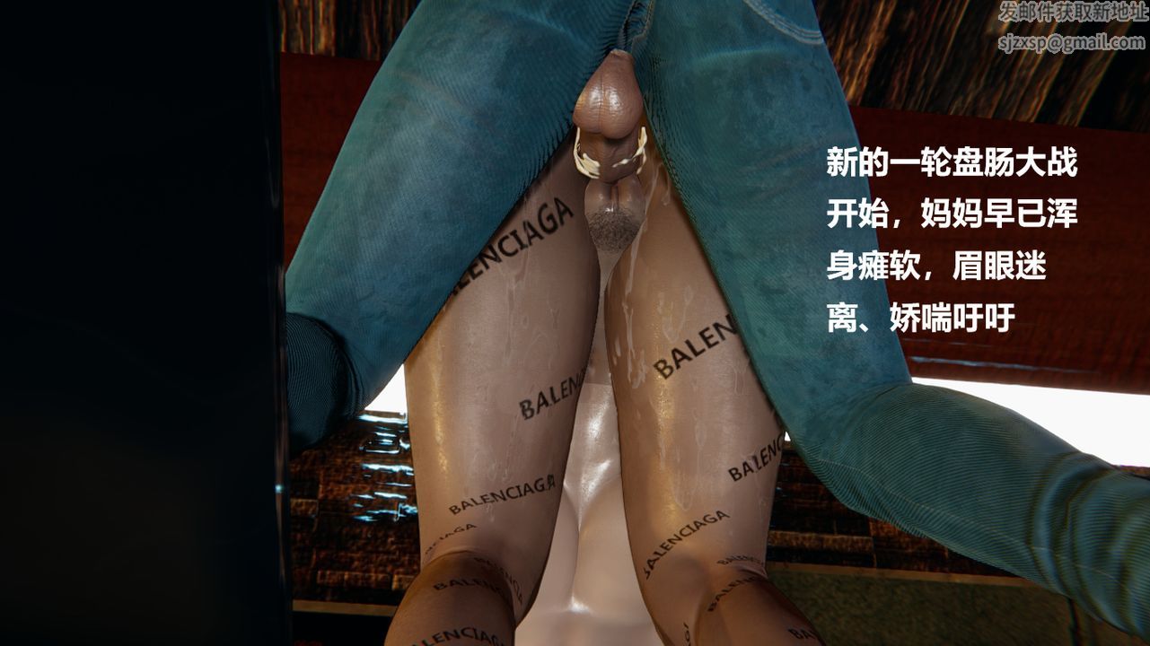 [3D]做韵律的妈妈改最终话